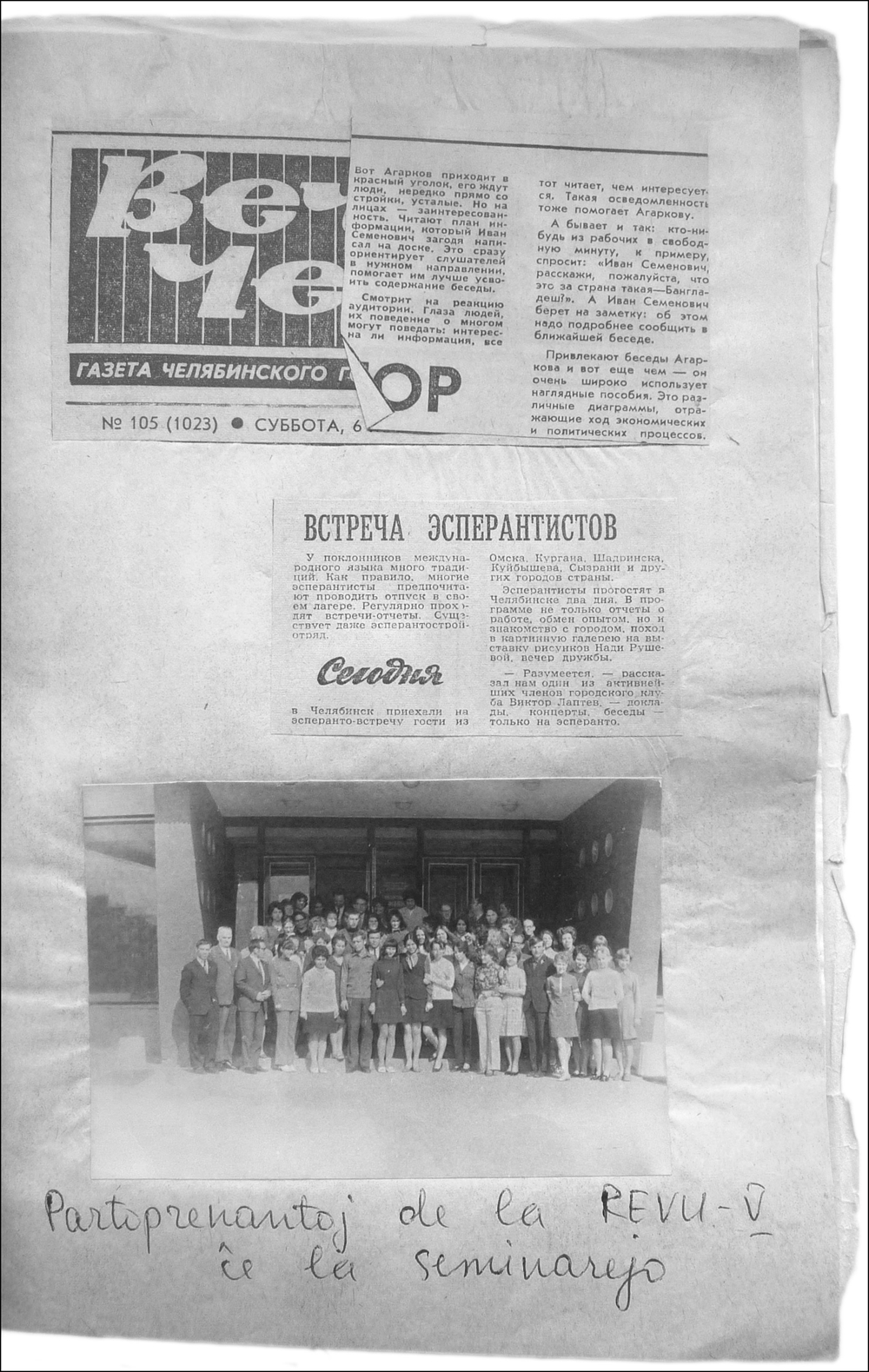 Уфимский самиздатский журнал «Akordo» – орган нелегального «Советского эсперантистского юношеского движения»