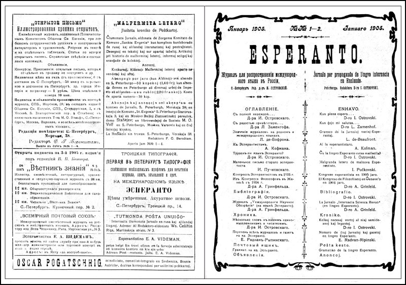 Обложка журнала «Esperanto» –  первого российского периодического издания на международном языке