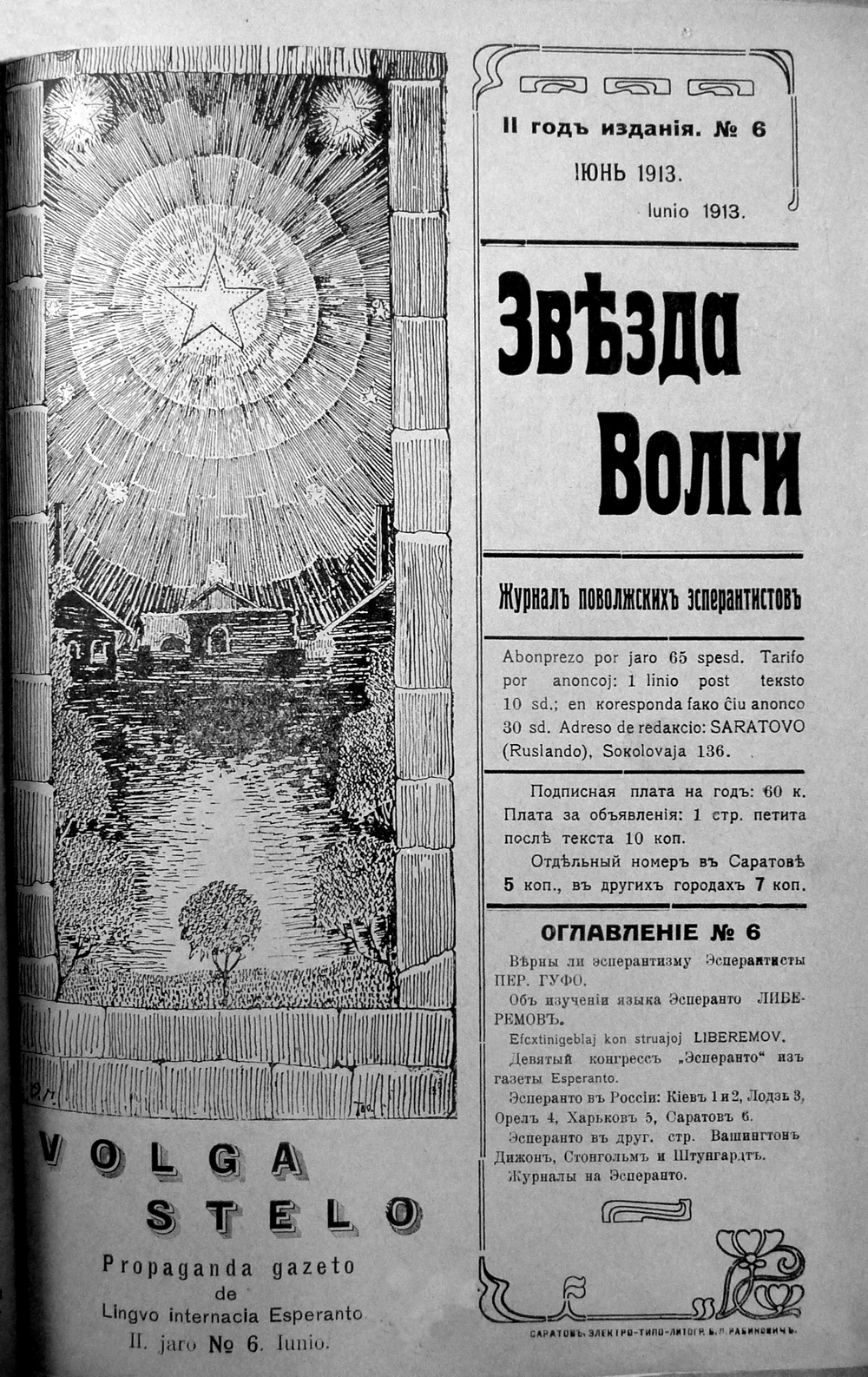 Обложка журнала поволжских эсперантистов «Volga Stelo»