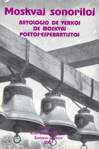 Московские колокола