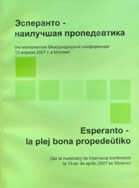 Esperanto – la plej bona propedeŭtiko (нет в продаже)